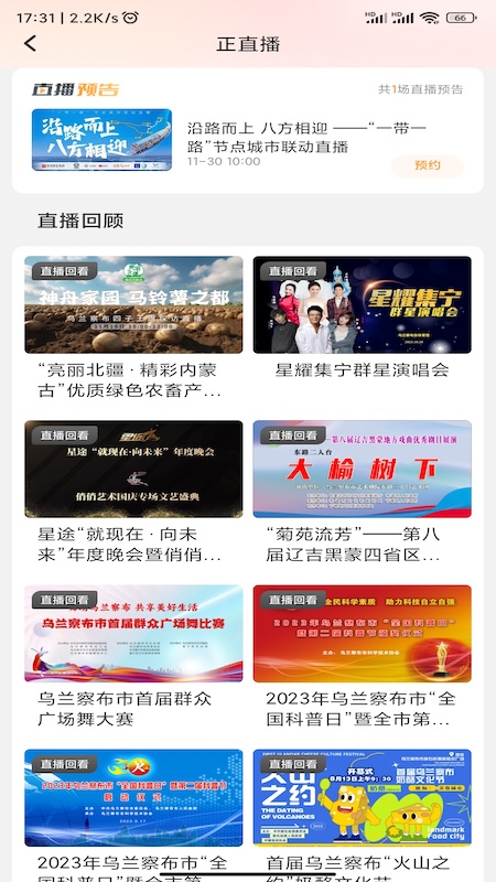 乌兰察布云2024版