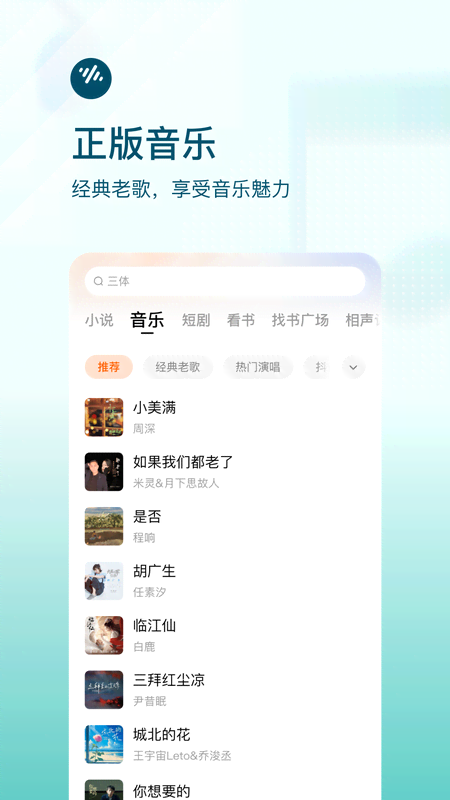 番茄畅听音乐版
