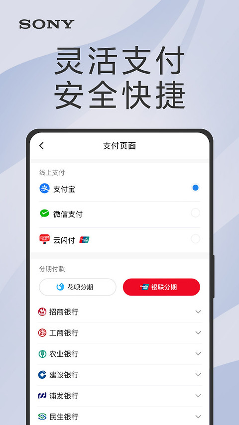 索尼中国app