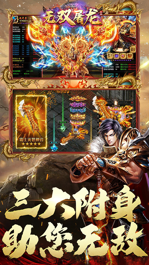 无双屠龙