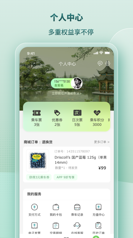 苏e行app最新版