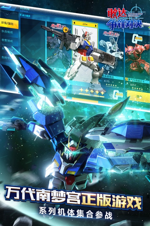 敢达争锋对决官方版