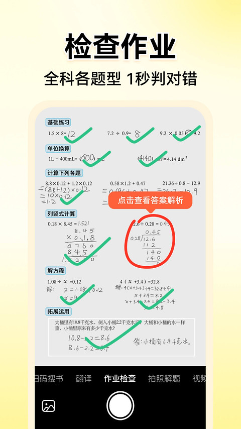 小猿口算家长版