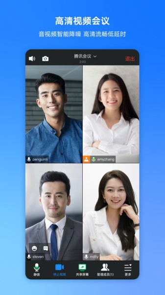 腾讯会议海外版