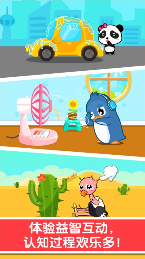 宝宝巴士宝宝认知大全