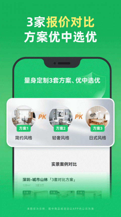 土巴兔装修app