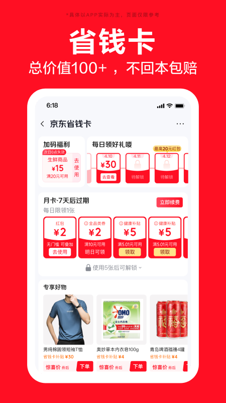 京东特价版官方版