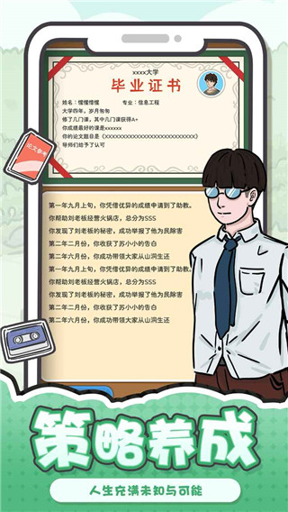 我和我的大学免广告版