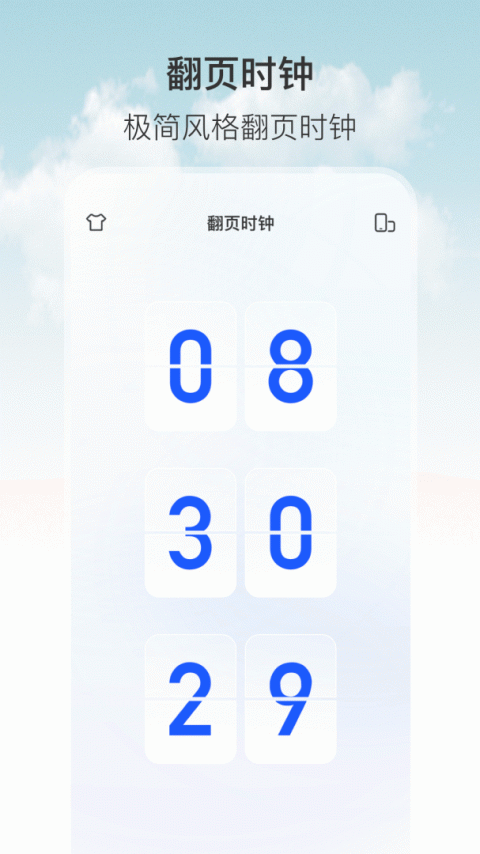 悬浮秒表app