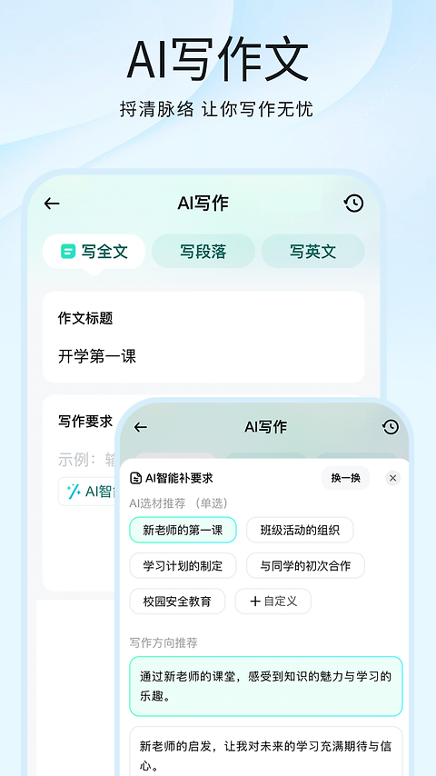 光速写作app