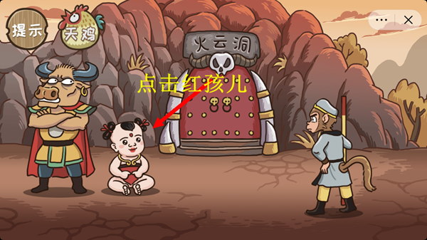 《西游梗传》通关攻略全部关卡