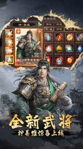 超级群英传手游