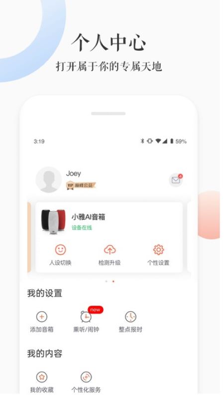 小雅智能音箱app手机版
