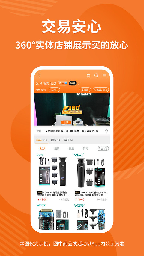 义乌购app