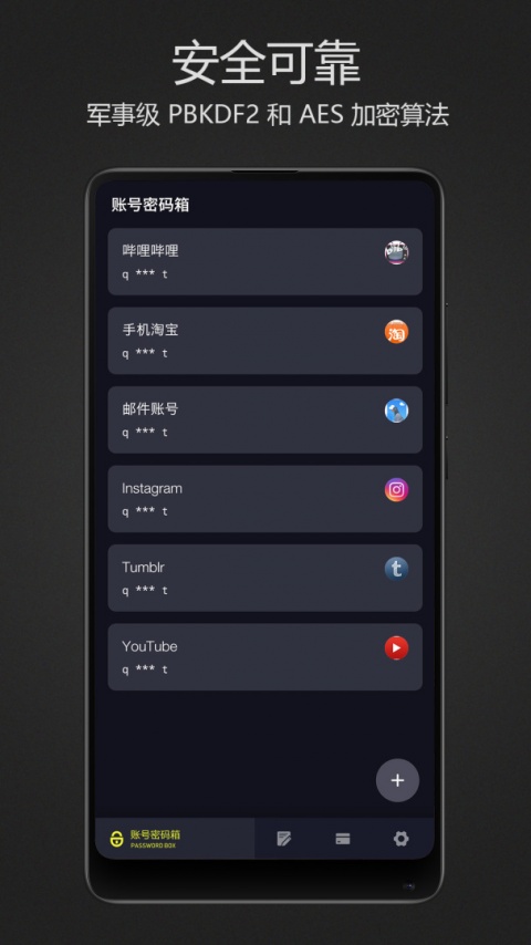 密码键盘app