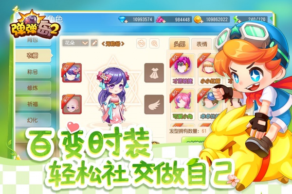弹弹岛2九游版