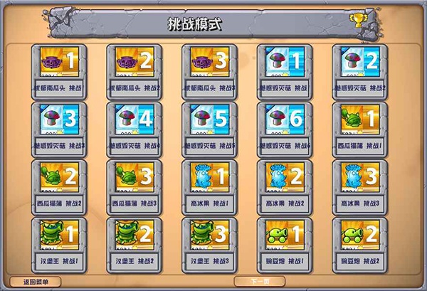 植物大战僵尸杂交版