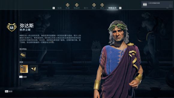 《刺客信条：奥德赛》神教有哪些成员