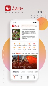 人民网+app