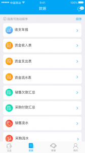 秒账app