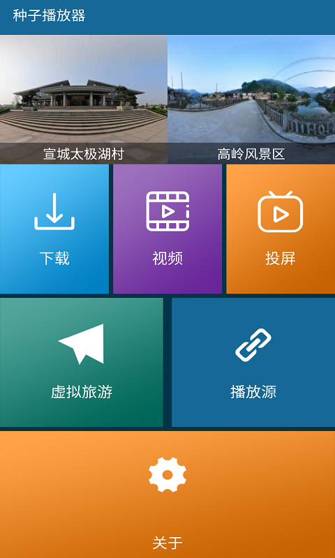 种子播放器