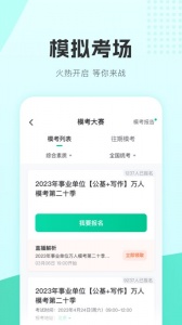 华图教师app