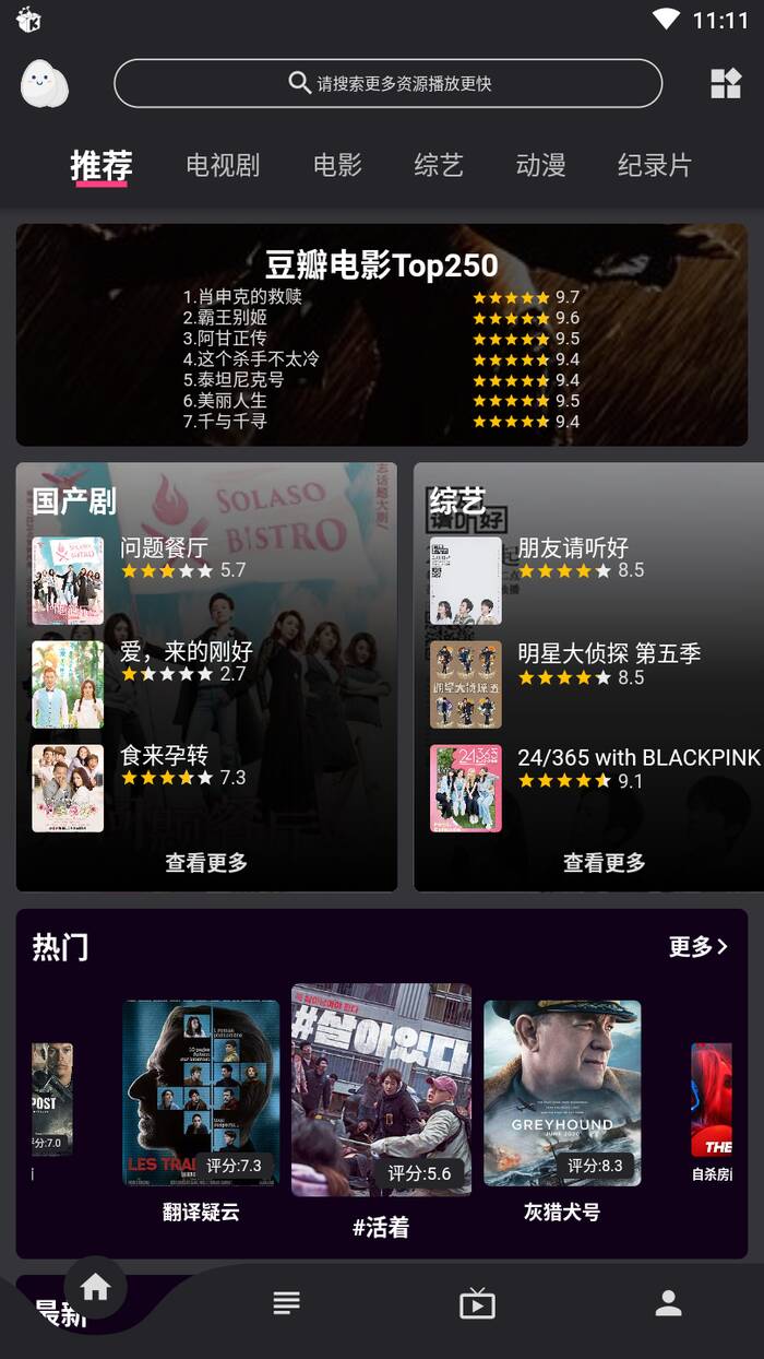 蛋播星球官方版