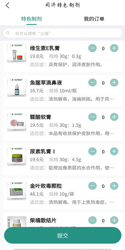 掌上同济app
