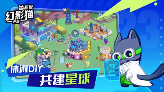 超级幻影猫：光痕九游版