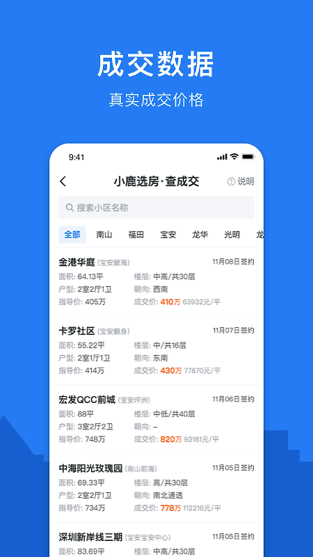 小鹿选房app