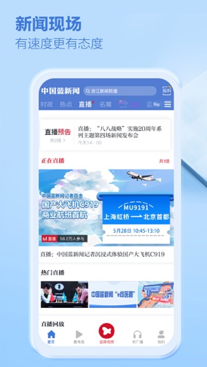 中国蓝新闻最新版3