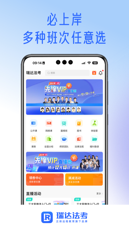 瑞达法考app
