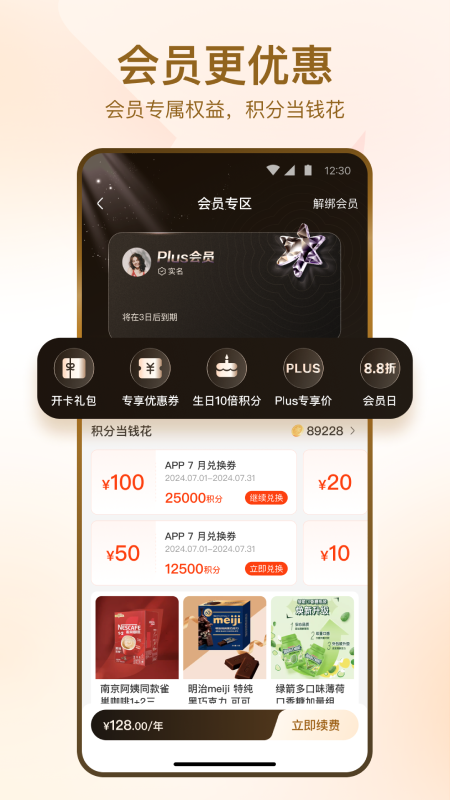 华润万家app