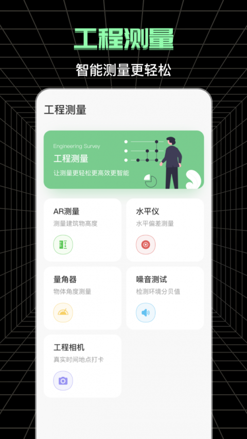 测亩