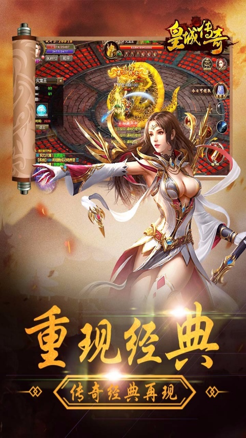 皇城传奇