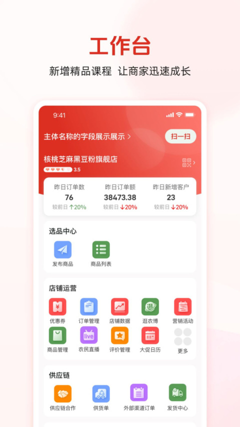 网上农博商家版