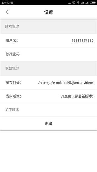 建迅教育