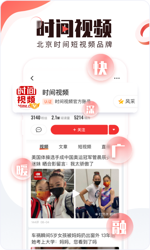 北京时间tv版
