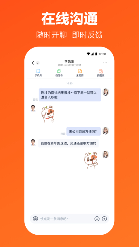 猎聘app最新版