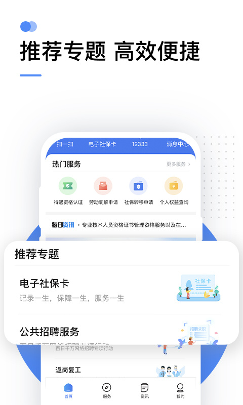 掌上12333社保认证app