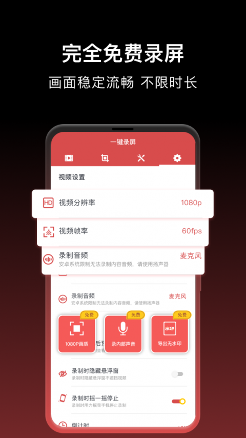 一键录屏免费版