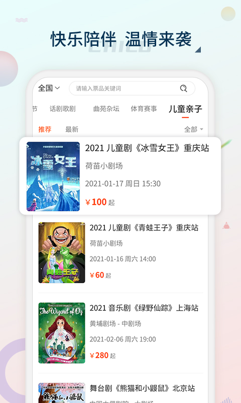黄河票务网app