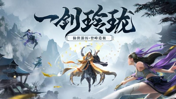 剑玲珑官方版