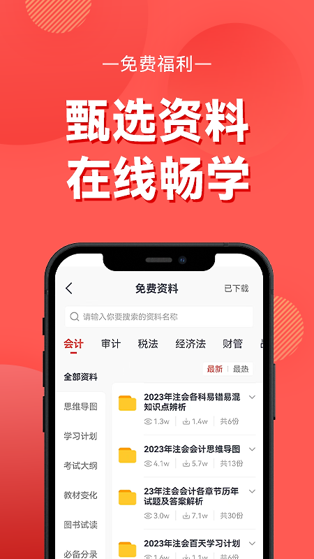 会计云课堂app