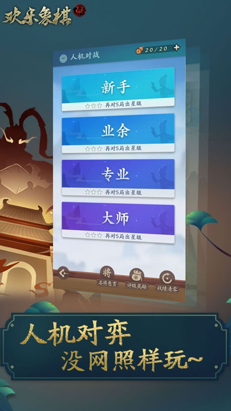 欢乐象棋