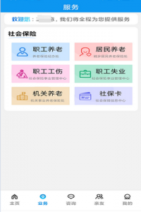 宝鸡人社app