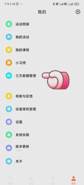 小米运动健康微信步数同步设置方法