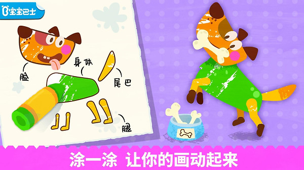 宝宝绘画书官方版