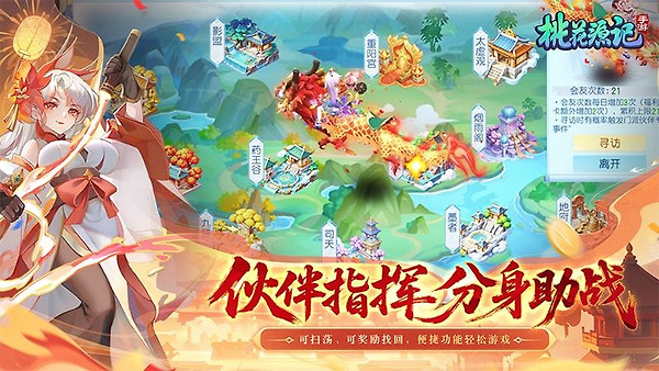 桃花源记无限桃心版