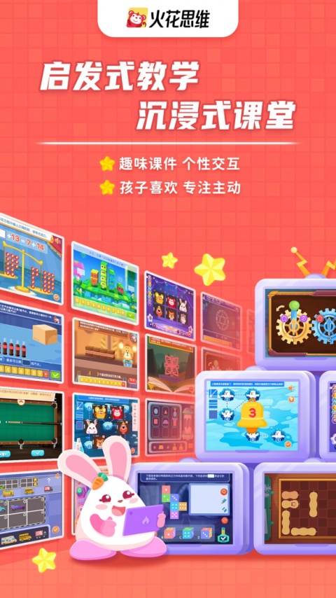 火花思维课堂客户端